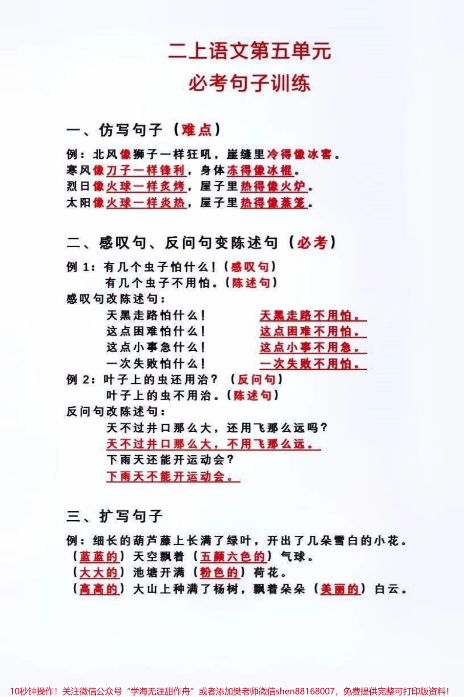 二年级上册语文第五单元必考知识点归纳总结#小学知识点归纳 #知识点总结 #学习 #小学语文资料分享 #二年级仿写句子.pdf_第2页