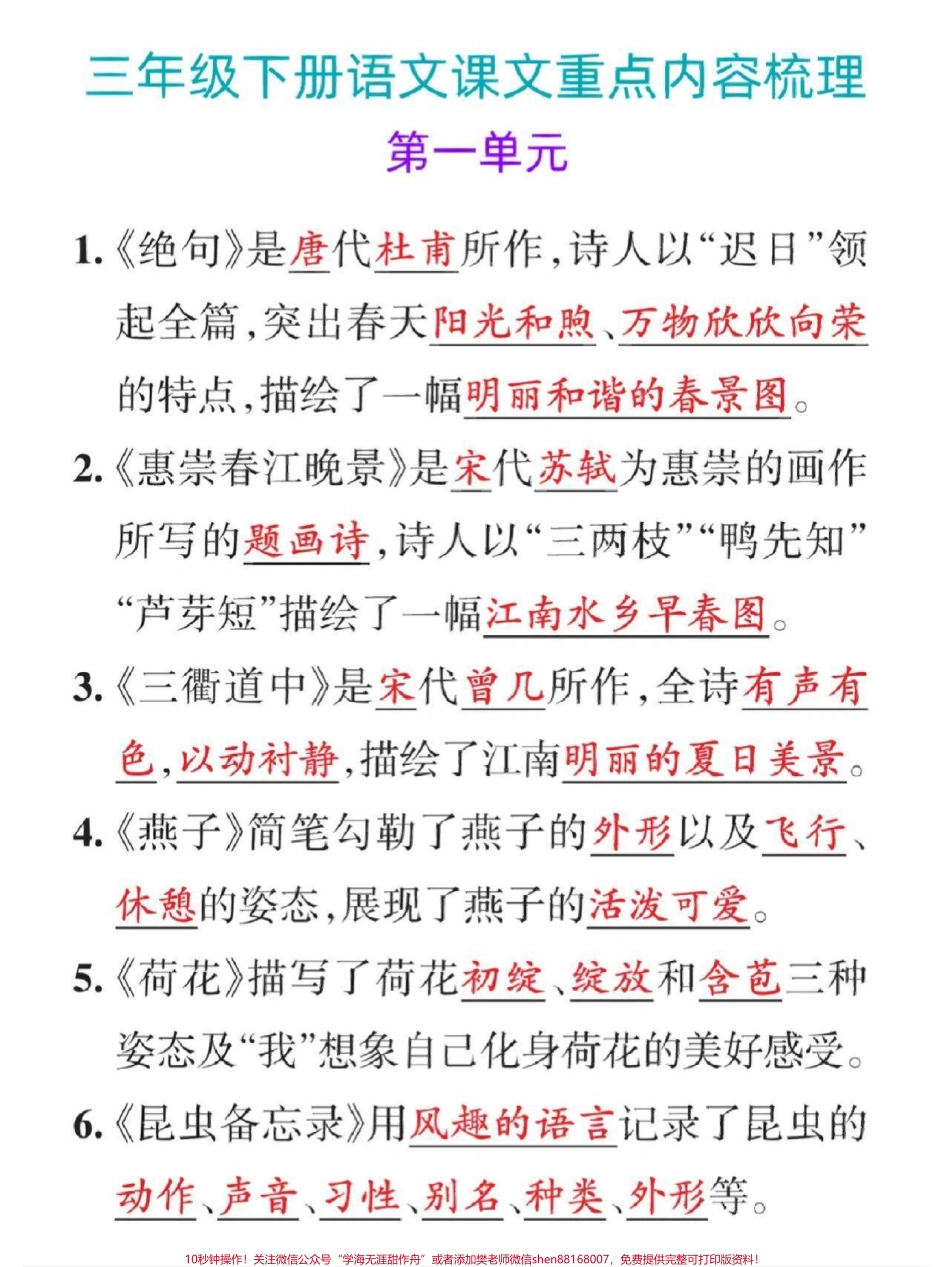 三年级下册语文1-8单元课文重点内容梳理汇总#教育 #小学语文 #三年级语文 #每天学习一点点 #三年级语文重点归纳.pdf_第1页