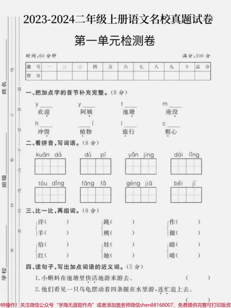 二年级上册语文第一单元测试卷#单元测试卷 #二年级上册语文 #第一单元测试卷 #小学试卷分享 #试卷.pdf_第2页