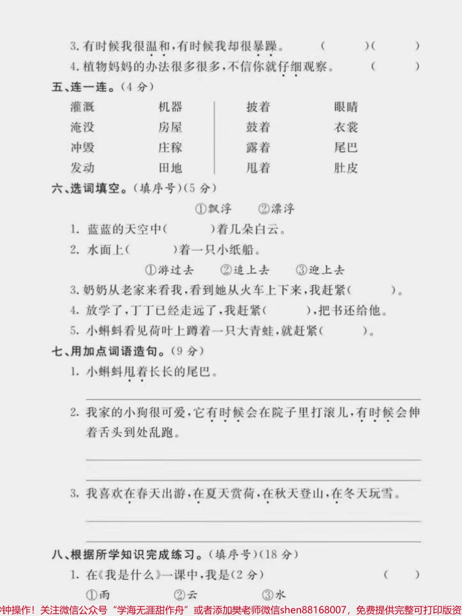 二年级上册语文第一单元测试卷#单元测试卷 #二年级上册语文 #第一单元测试卷 #小学试卷分享 #试卷.pdf_第3页