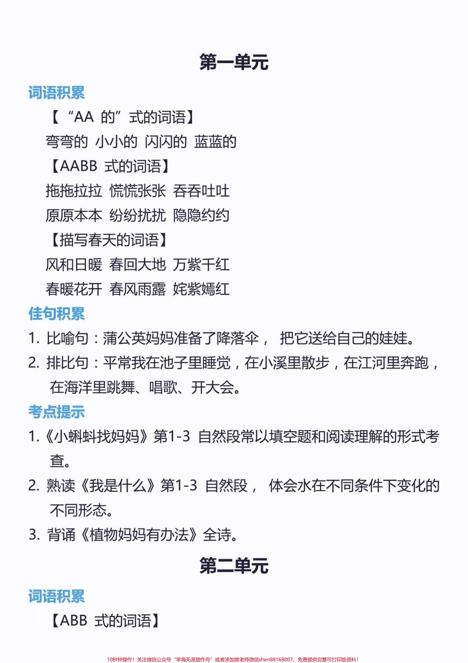 二年级语文上册词语归类积累课文佳句汇总二年级语文上册词语归类积累课文佳句汇总#二年级语文#二年级语文上册#词语#关注我持续更新小学知识 #学习资料分享.pdf_第2页