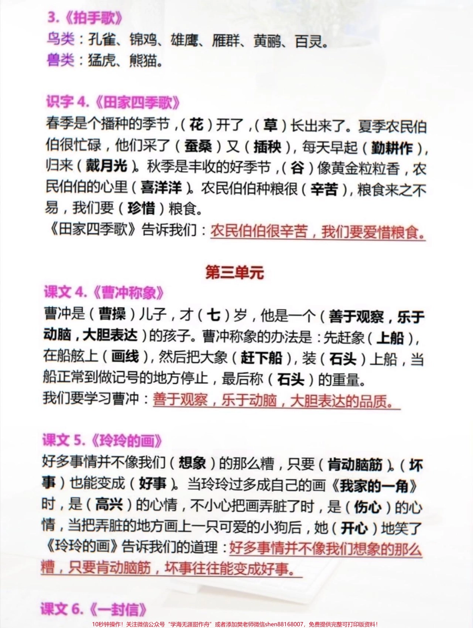 二年级上册语文各课中心思想汇总保存下来提前给孩子预习一下#一升二 #暑假预习 #二年级语文 #二年级上册语文 #预习课本.pdf_第2页