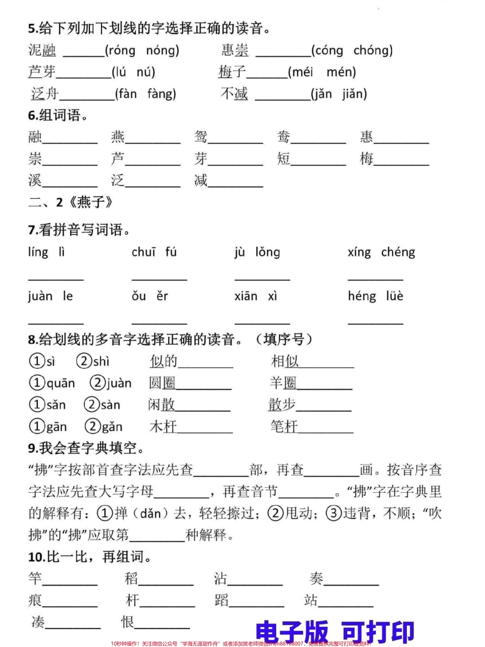 三年级下册语文寒假预习三年级第一单元寒假预习新课附答案家长可打印给孩子测试一下预习效果#三年级 #家长收藏孩子受益 #寒假来了 #三年级语文 #寒假作业.pdf_第2页
