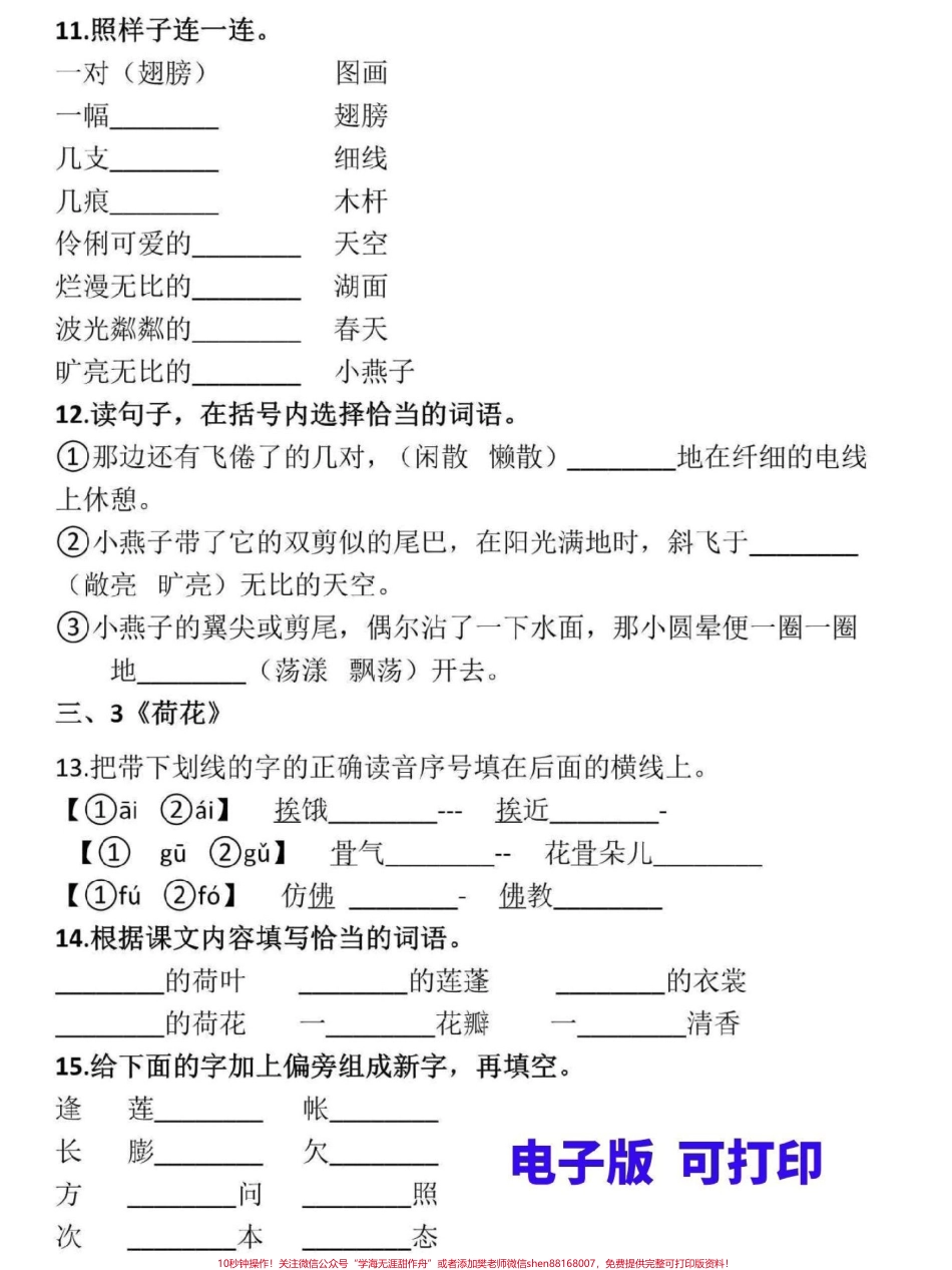 三年级下册语文寒假预习三年级第一单元寒假预习新课附答案家长可打印给孩子测试一下预习效果#三年级 #家长收藏孩子受益 #寒假来了 #三年级语文 #寒假作业.pdf_第3页