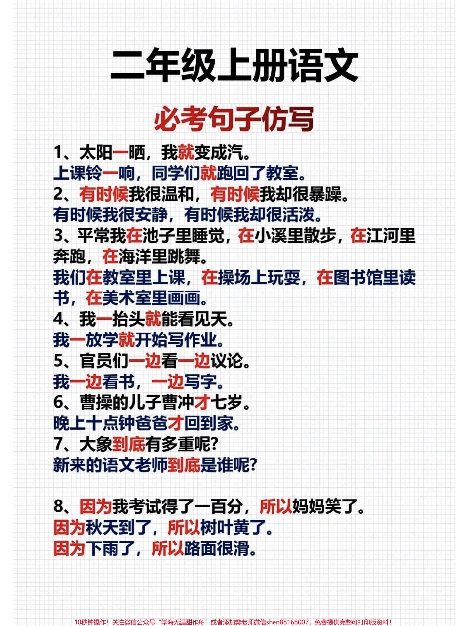 二年级语文上册仿写句子二年级语文上册必考句子仿写仿写句子看似简单其实有一定的综合性它往往涉及语法结构、表达方式、语意连贯、修辞运用、风格谐调等许多方面也间接地考查孩子的知识范围及文化修养反映出理解、表达运用等多层级的能力要求#仿写句子#仿写句子积累 #家长收藏孩子受益 #二年级语文 #小学语文知识点.pdf_第2页