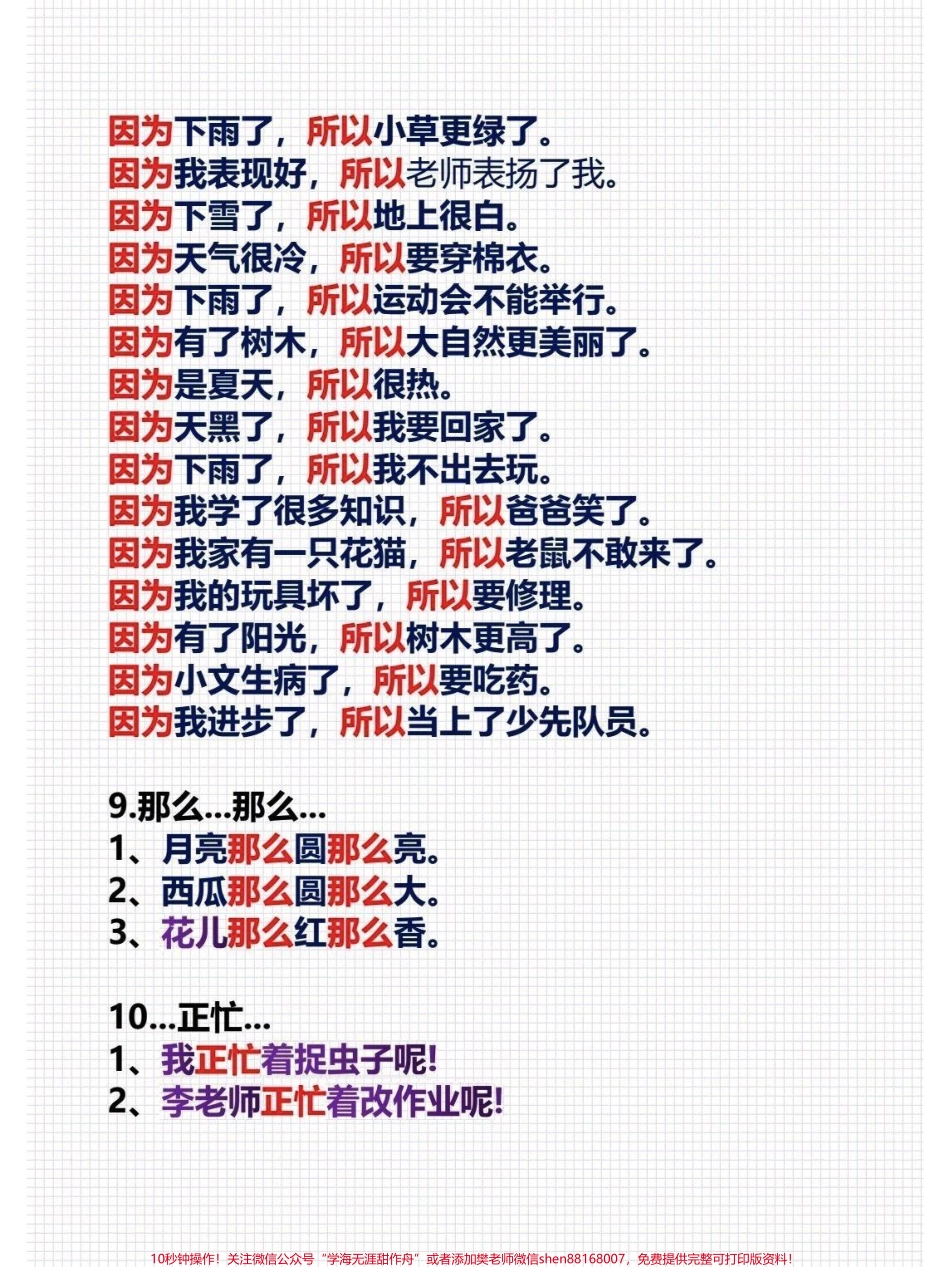 二年级语文上册仿写句子二年级语文上册必考句子仿写仿写句子看似简单其实有一定的综合性它往往涉及语法结构、表达方式、语意连贯、修辞运用、风格谐调等许多方面也间接地考查孩子的知识范围及文化修养反映出理解、表达运用等多层级的能力要求#仿写句子#仿写句子积累 #家长收藏孩子受益 #二年级语文 #小学语文知识点.pdf_第3页