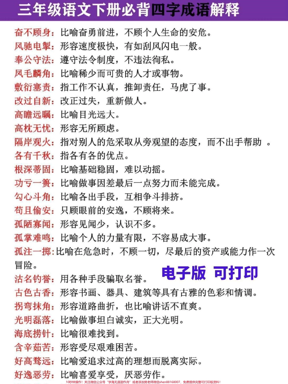 三年级语文必背四字成语解释大全完整电子版共150各考试必考#三年级 #词语积累 #三年级语文 #三年级语文下册 #成语.pdf_第2页