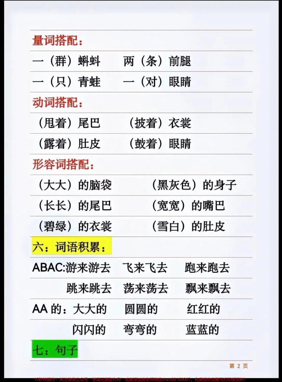 二年级上册语文课堂笔记#二年级#语文#小蝌蚪找妈妈 #必考考点 #学习 开学季必学 期末考试必考题易错题二年级语文知识汇总.pdf_第2页