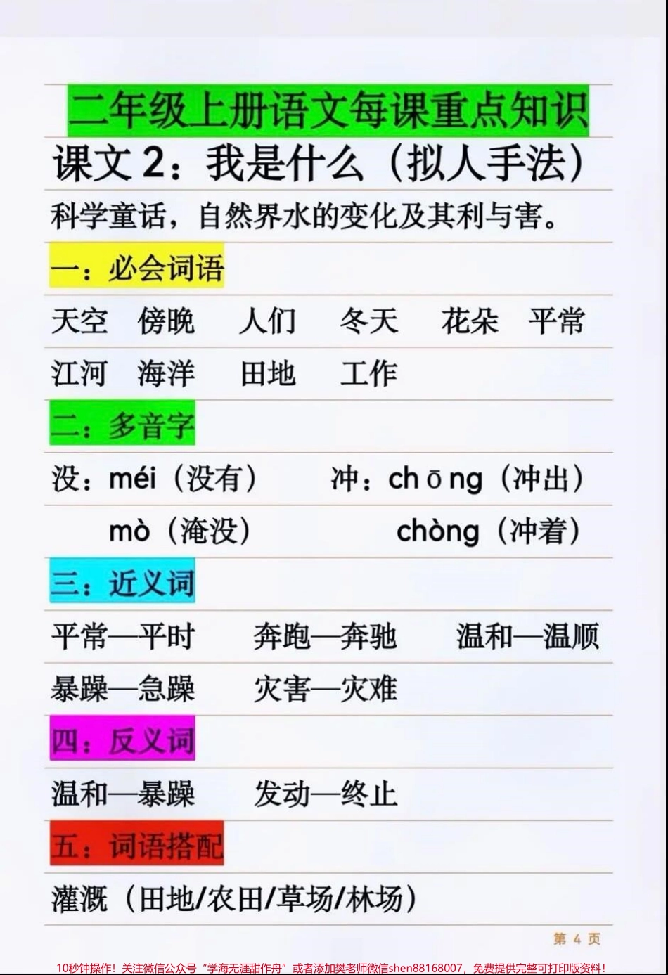 二年级上册语文课堂笔记#二年级#语文#小蝌蚪找妈妈 #必考考点 #学习 开学季必学 期末考试必考题易错题二年级语文知识汇总.pdf_第3页