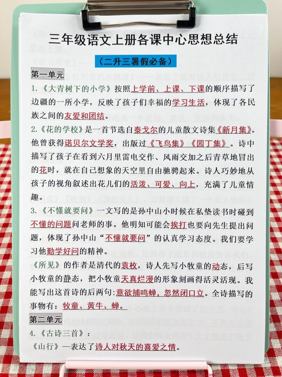 三年级语文上册各课中心思想总结资料老师精心整理家长给孩子打印出来记一记吧！#二升三 #三年级语文 #暑假作业.pdf_第2页