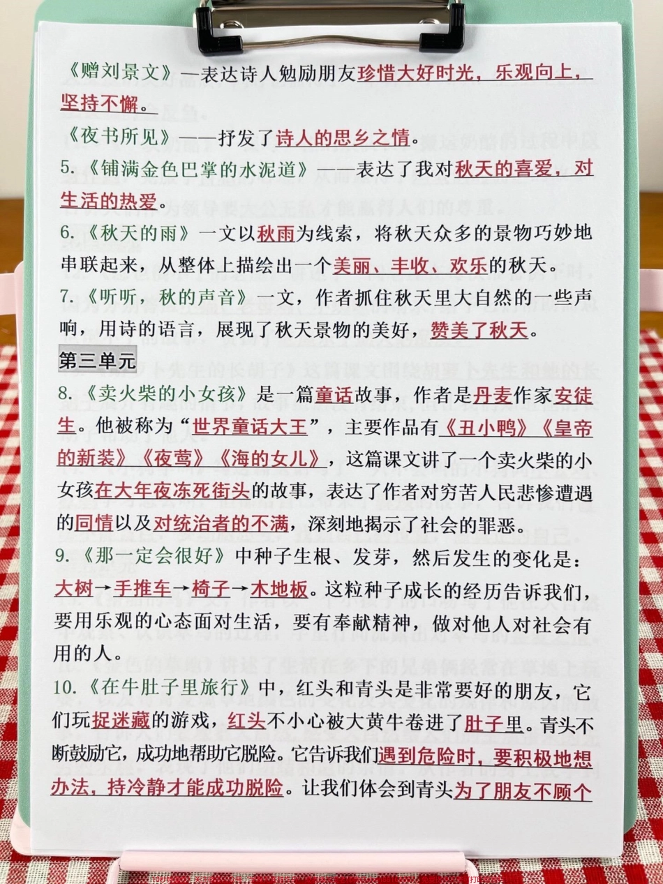 三年级语文上册各课中心思想总结资料老师精心整理家长给孩子打印出来记一记吧！#二升三 #三年级语文 #暑假作业.pdf_第3页