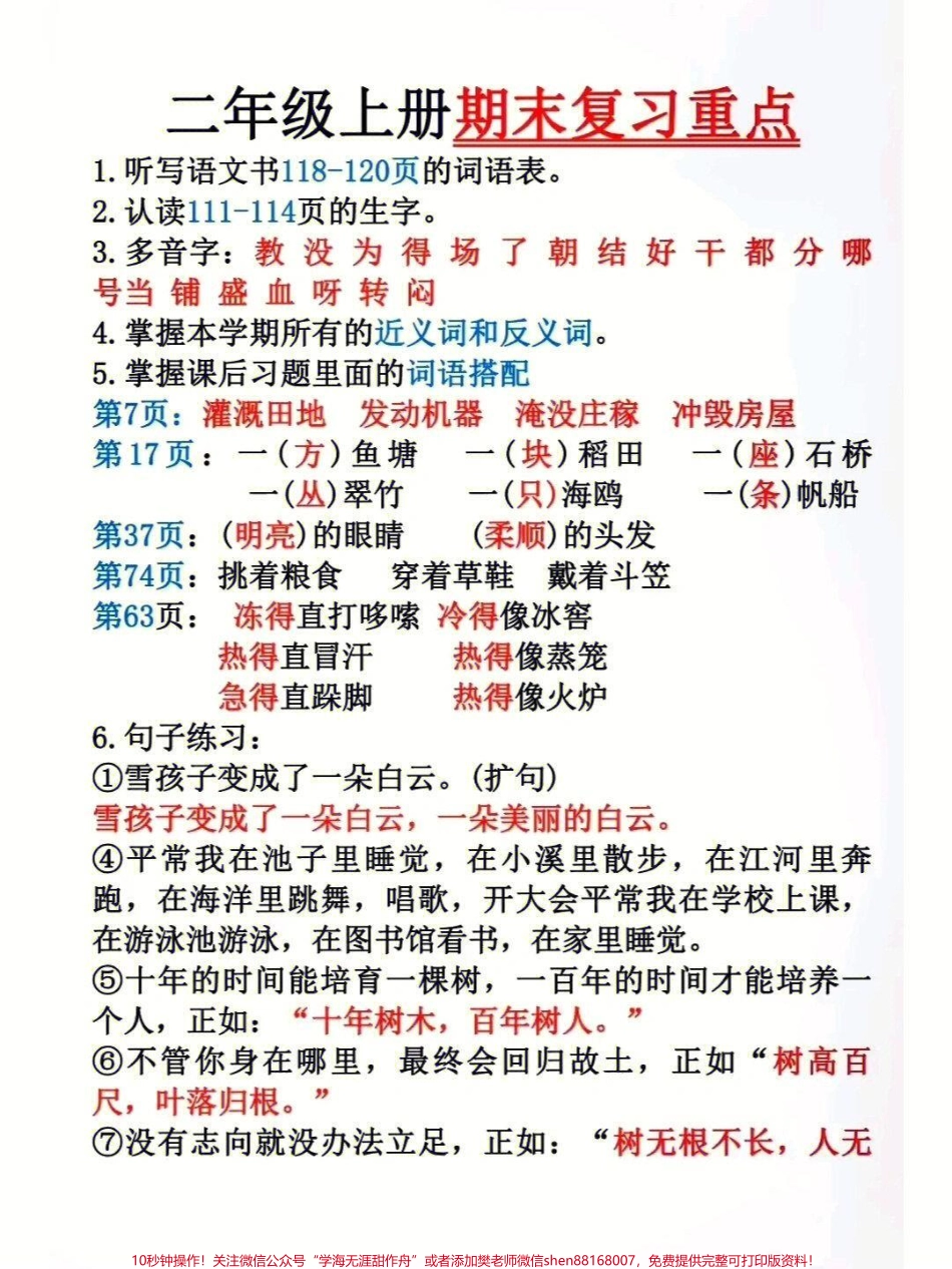 二年级上册语文期末复习必考重点归纳#家长收藏孩子受益 #期末复习 #知识点总结 #教育 #二年级.pdf_第1页