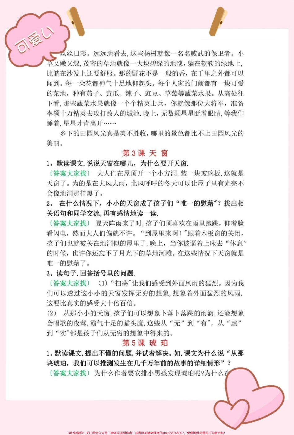三年级语文下册课后习题答案太好用了再也不用害怕三年级下册课后习题太难#三年级 #三年级语文 #家长收藏孩子受益 #辣妈育儿笔记 #家有小学生.pdf_第2页