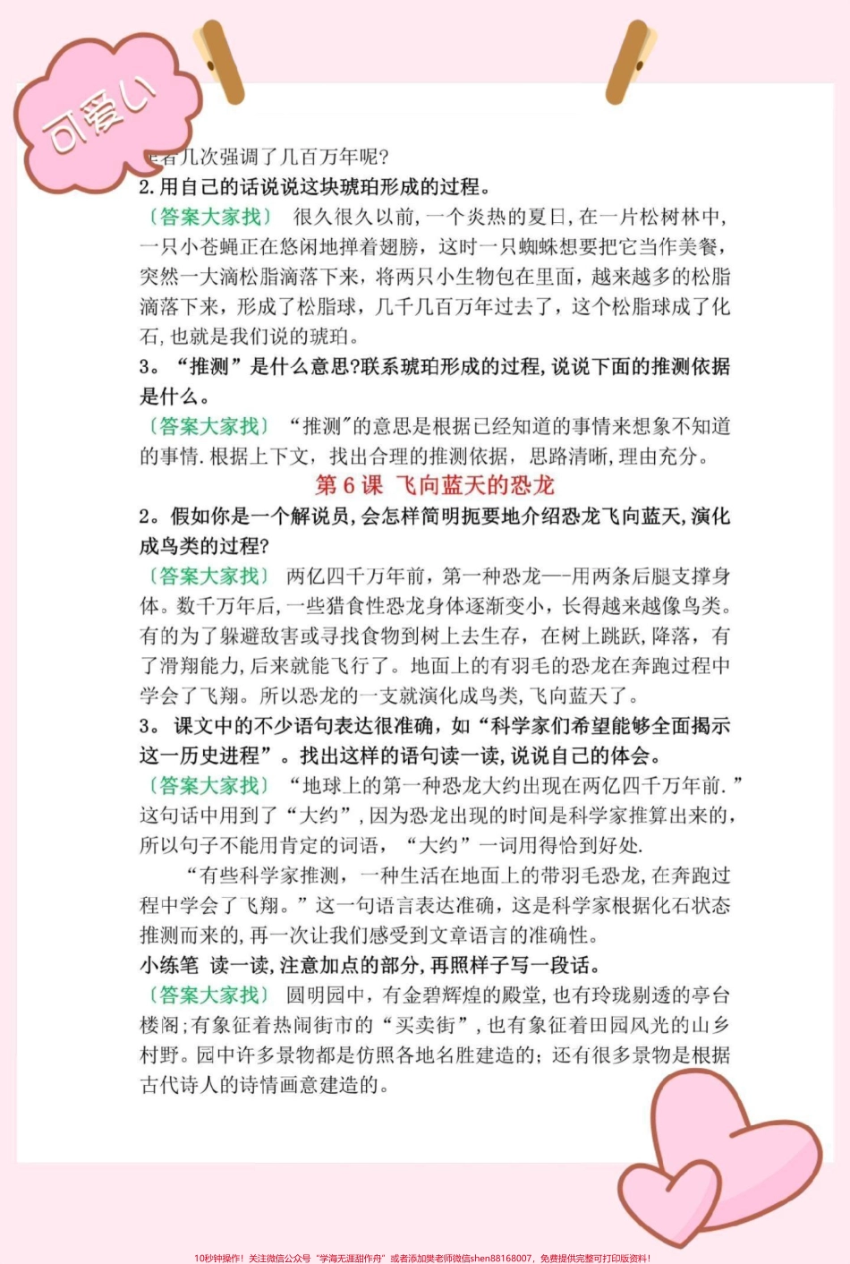 三年级语文下册课后习题答案太好用了再也不用害怕三年级下册课后习题太难#三年级 #三年级语文 #家长收藏孩子受益 #辣妈育儿笔记 #家有小学生.pdf_第3页