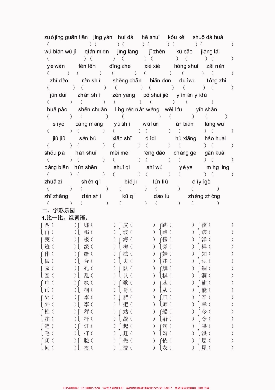 二年级语文上册生字专项练习二年级语文上册生字专项练习#二年级语文#二年级语文上册#生字练习#学习资料分享 #关注我持续更新小学知识.pdf_第3页