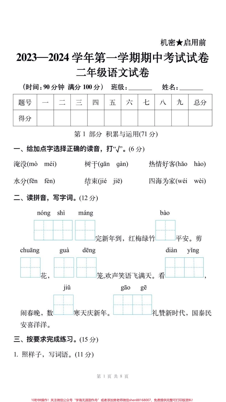 二年级上册语文期中测试#二年级语文 #期中考试 #必考考点 #易错题#每天学习一点点 @抖音小助手.pdf_第2页