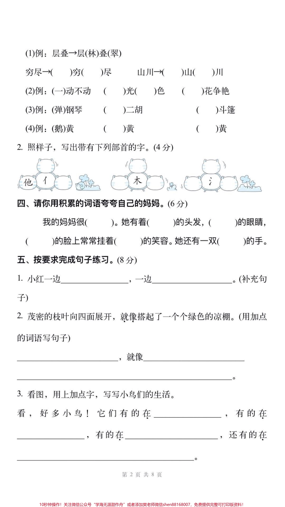 二年级上册语文期中测试#二年级语文 #期中考试 #必考考点 #易错题#每天学习一点点 @抖音小助手.pdf_第3页