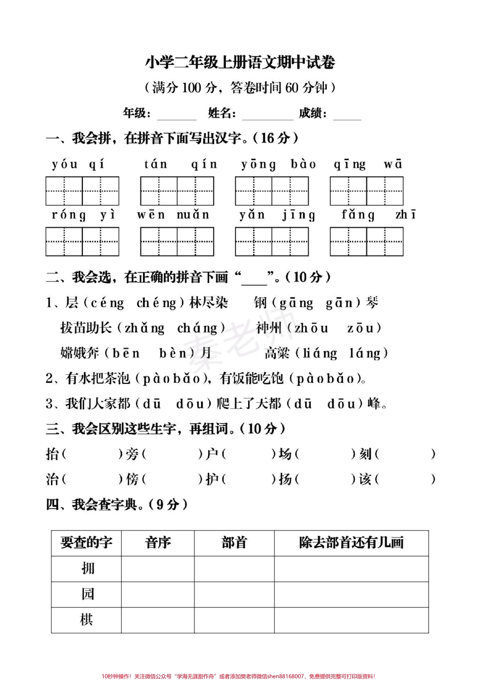 二年级上册语文期中考试期中测试卷#二年级语文#期中考试 #必考考点 #必考题易错题 #学习资料 @抖音小助手 @抖音创作者中心 @抖音热点宝.pdf_第1页