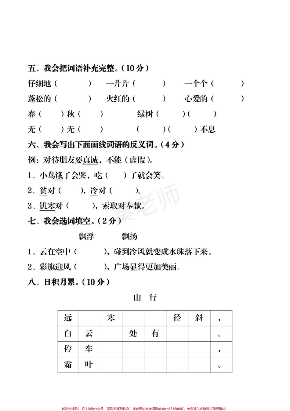 二年级上册语文期中考试期中测试卷#二年级语文#期中考试 #必考考点 #必考题易错题 #学习资料 @抖音小助手 @抖音创作者中心 @抖音热点宝.pdf_第2页