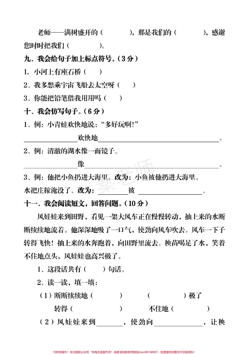 二年级上册语文期中考试期中测试卷#二年级语文#期中考试 #必考考点 #必考题易错题 #学习资料 @抖音小助手 @抖音创作者中心 @抖音热点宝.pdf_第3页