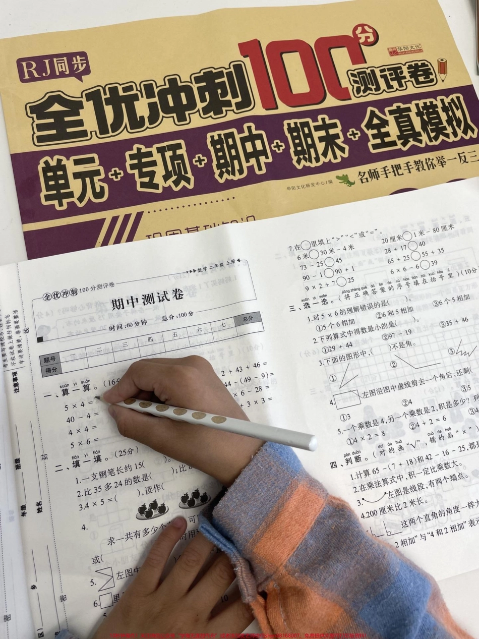 二年级语文数学全优冲刺期中检测卷每天15分钟复习巩固➕预习#二年级期中考试 #期中考试 #单元测试卷 每单元测试卷#二年级 #期中复习.pdf_第2页