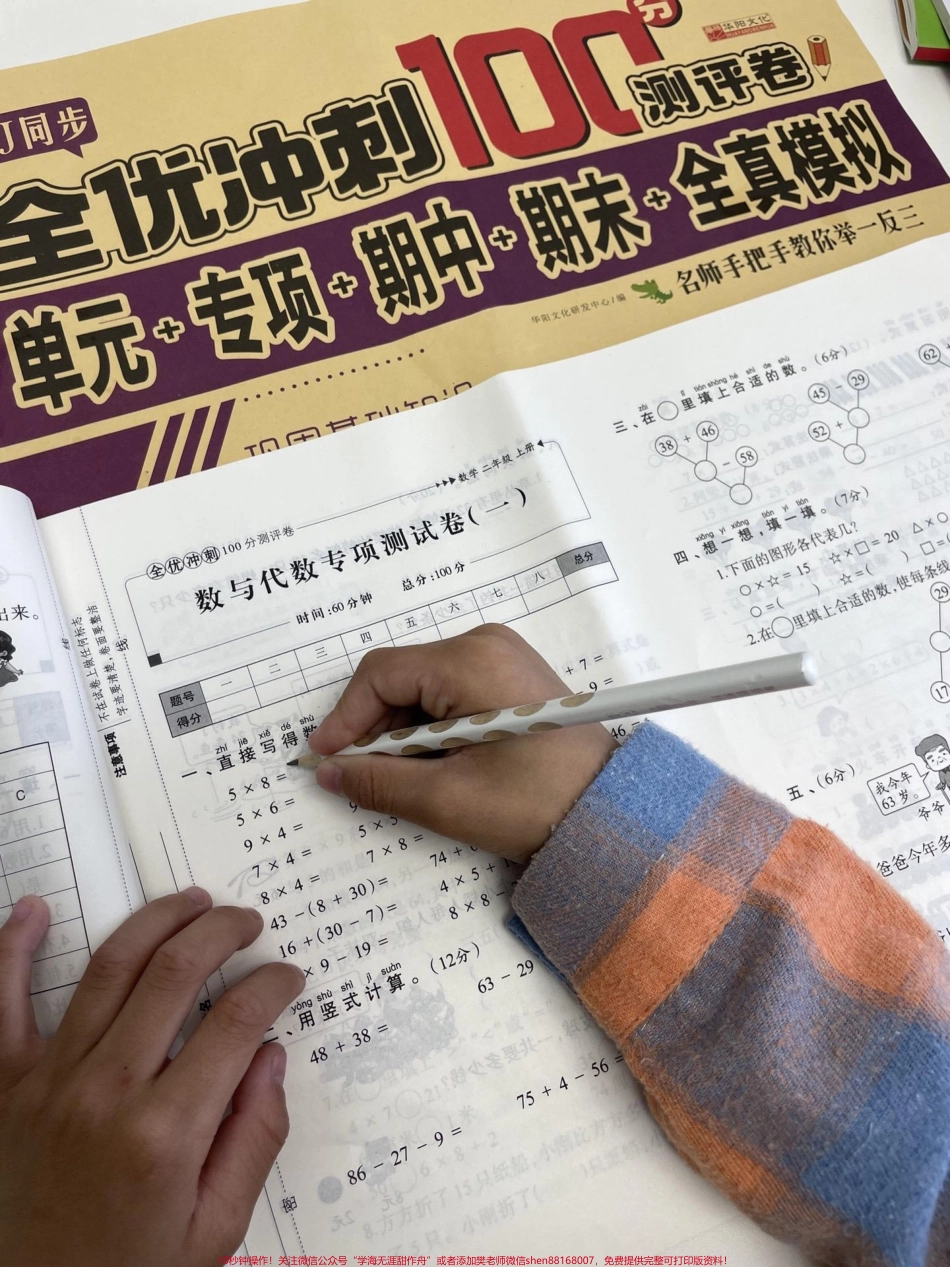 二年级语文数学全优冲刺期中检测卷每天15分钟复习巩固➕预习#二年级期中考试 #期中考试 #单元测试卷 每单元测试卷#二年级 #期中复习.pdf_第3页