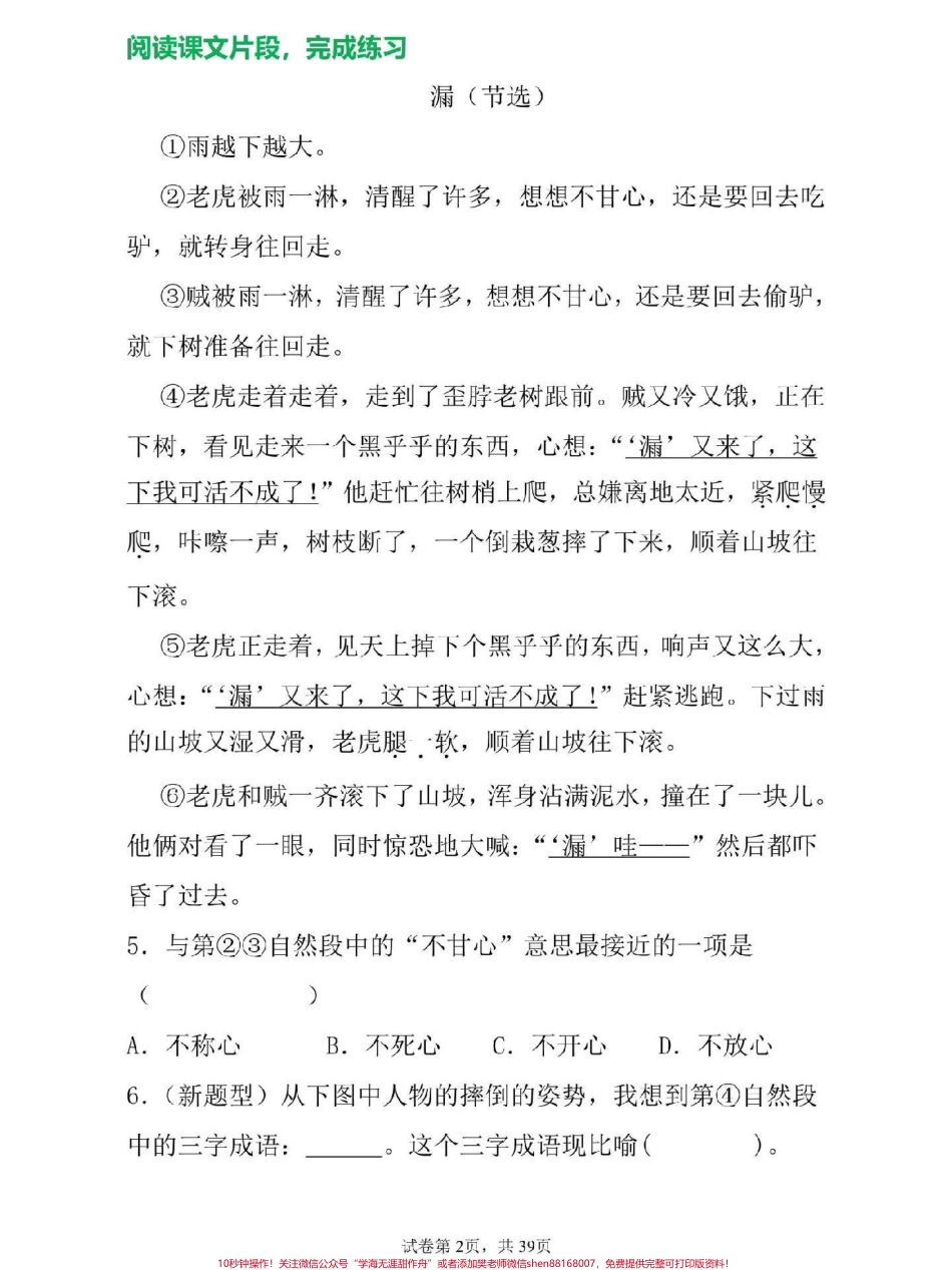三升四暑假阅读理解每日打卡专项训练30篇课内15篇课外15篇空白电子版带答案#暑假作业 #三升四 #假期学习 #四年级上册语文 #小学阅读理解.pdf_第3页