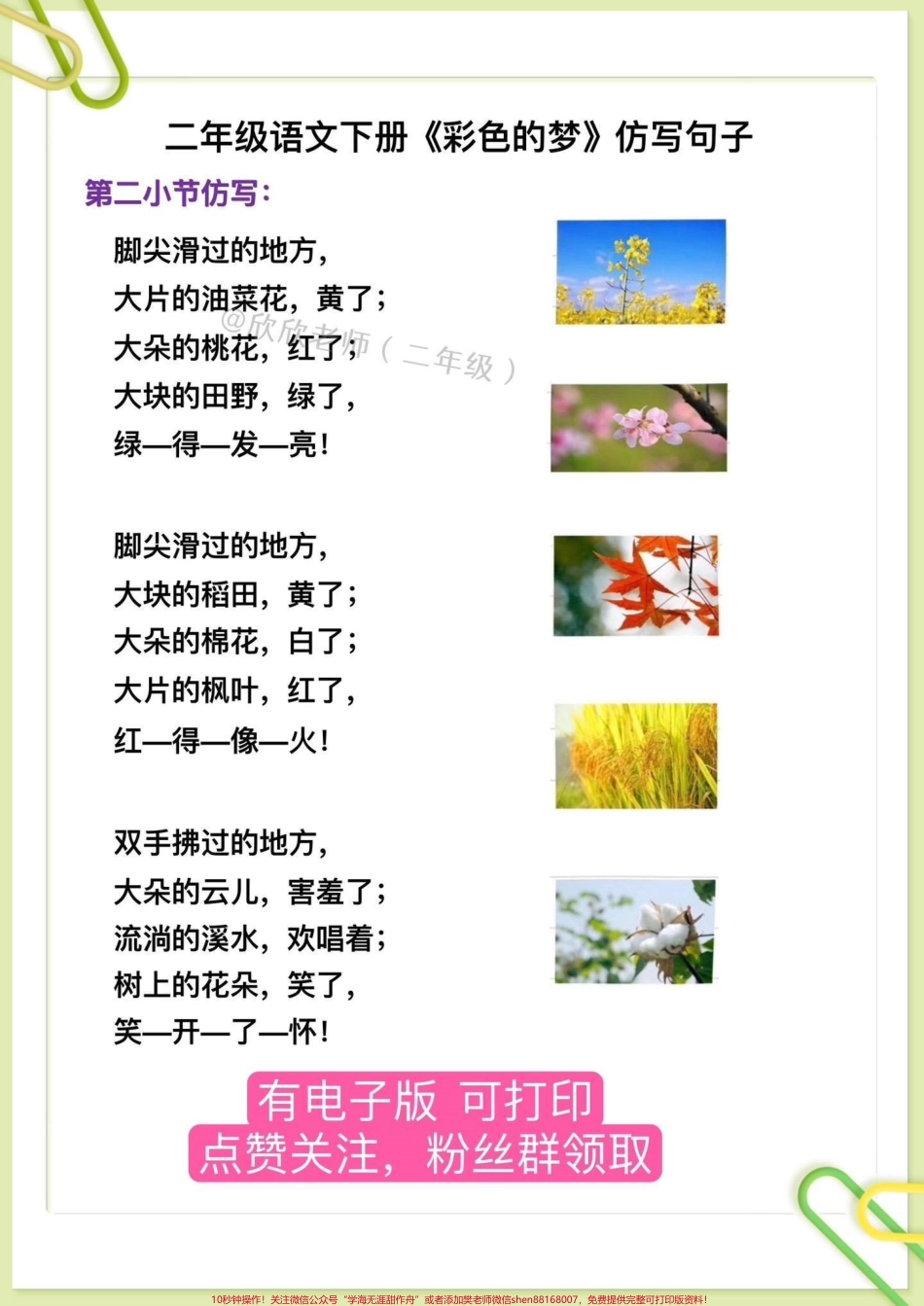 二年级语文下册 必考仿写《彩色的梦》#二年级 #家长收藏孩子受益 #二年级语文下册 #必考考点 #仿写句子.pdf_第2页