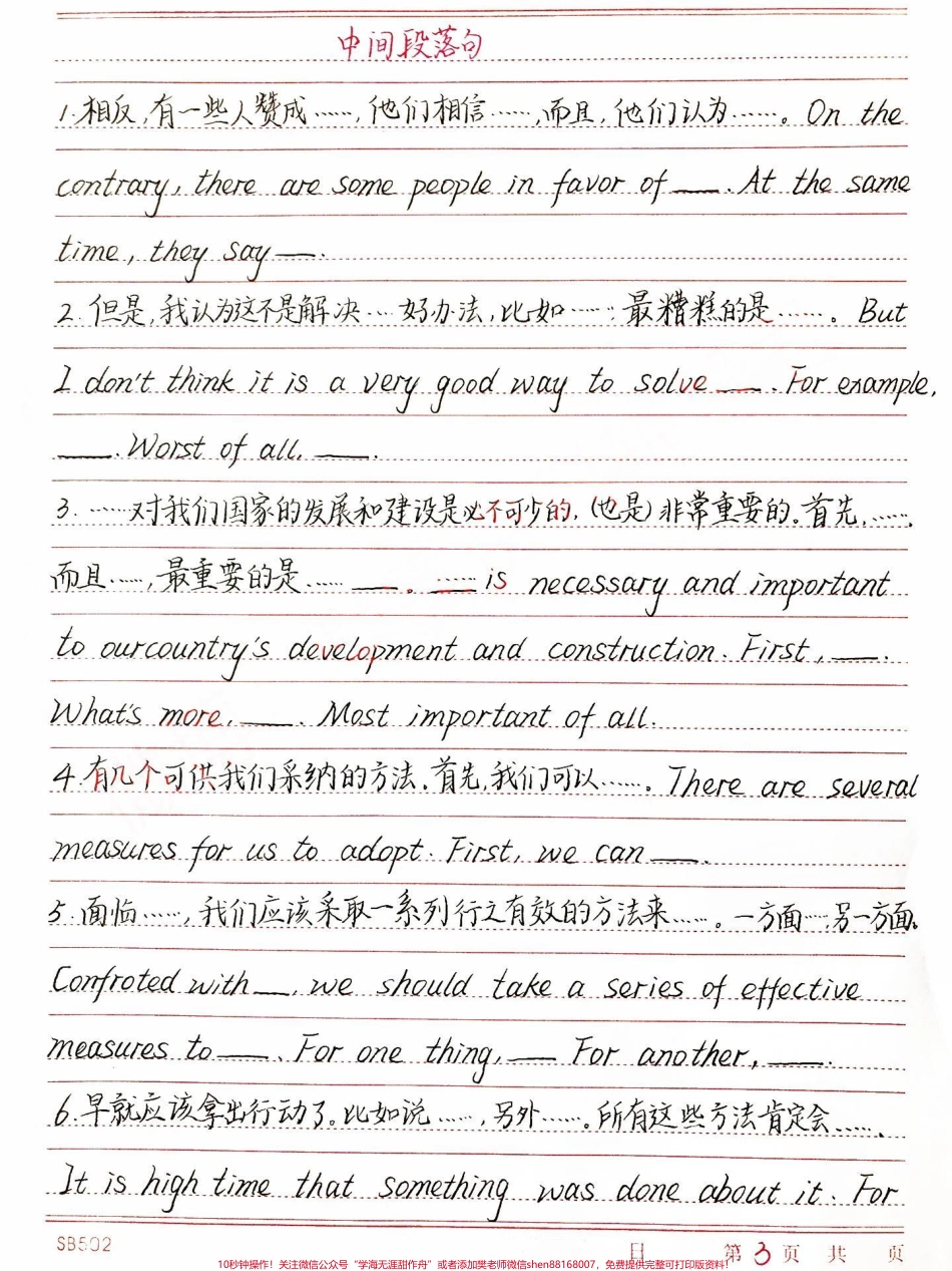 刷到了先存起来努力背熟写英语作文的时候可以直接套用#英语 #手写英文 #每天学习一点点.pdf_第3页