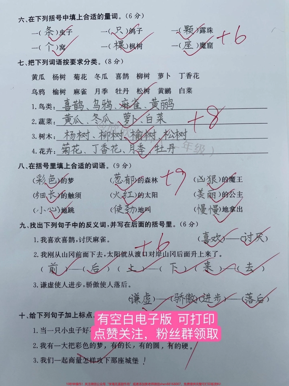 二年级语文下册 第四单元检测卷#家长收藏孩子受益 #二年级 #二年级语文下册 #单元测试卷 #试卷.pdf_第2页