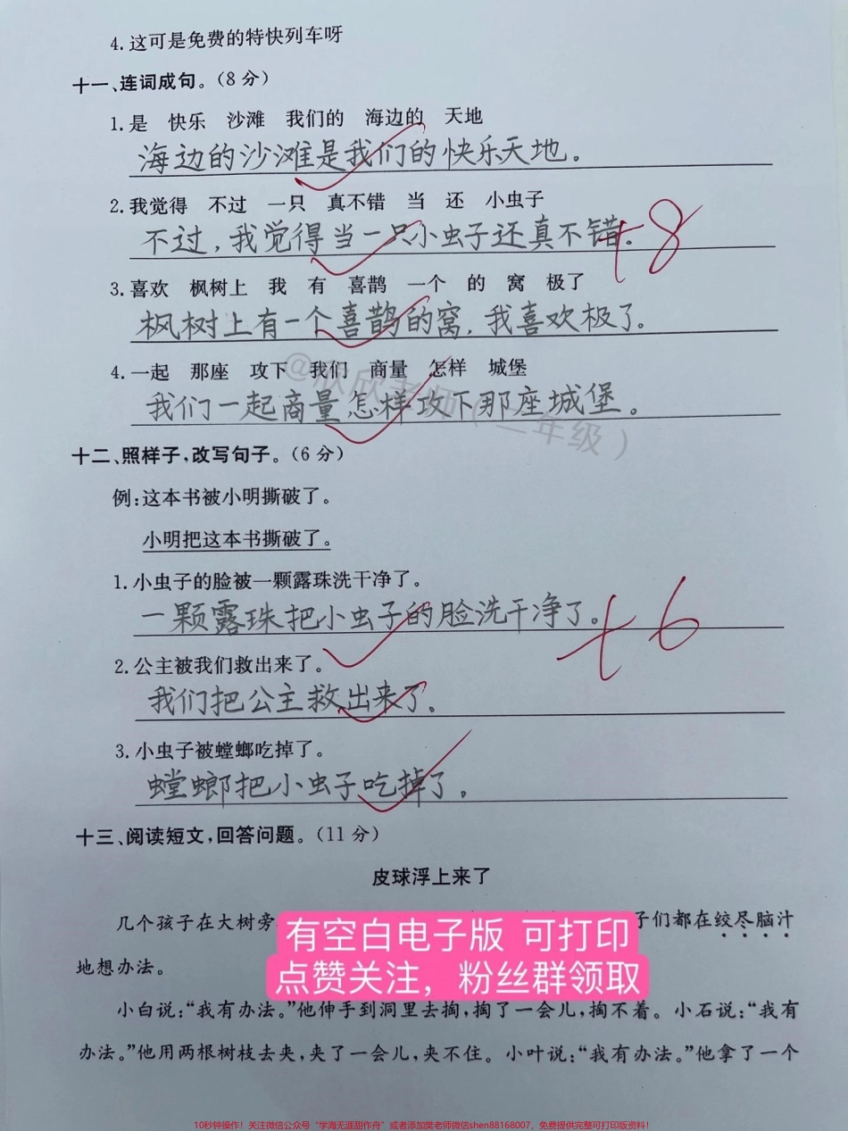 二年级语文下册 第四单元检测卷#家长收藏孩子受益 #二年级 #二年级语文下册 #单元测试卷 #试卷.pdf_第3页