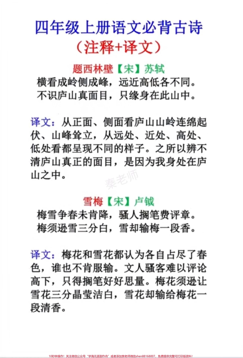 四年级上册必背古诗#四年级语文#古诗 #古诗解析 #必考考点 #知识推荐官 @抖音小助手@抖音热点宝 @抖音创作者中心.pdf_第2页