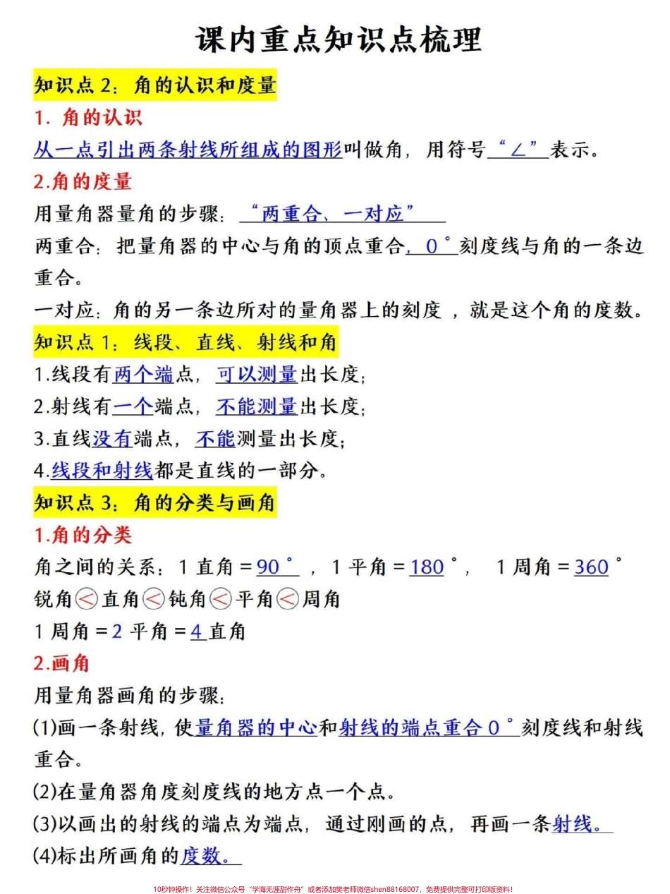 四年级上册数学期末复习角的度量专项训练#四年级 #四年级数学 #期末复习 #关注我持续更新小学知识 #四年级上册数学.pdf_第2页