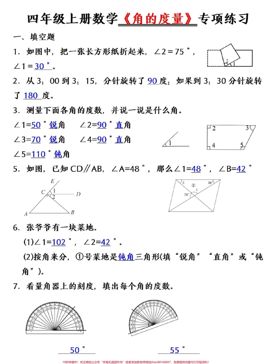 四年级上册数学期末复习角的度量专项训练#四年级 #四年级数学 #期末复习 #关注我持续更新小学知识 #四年级上册数学.pdf_第3页