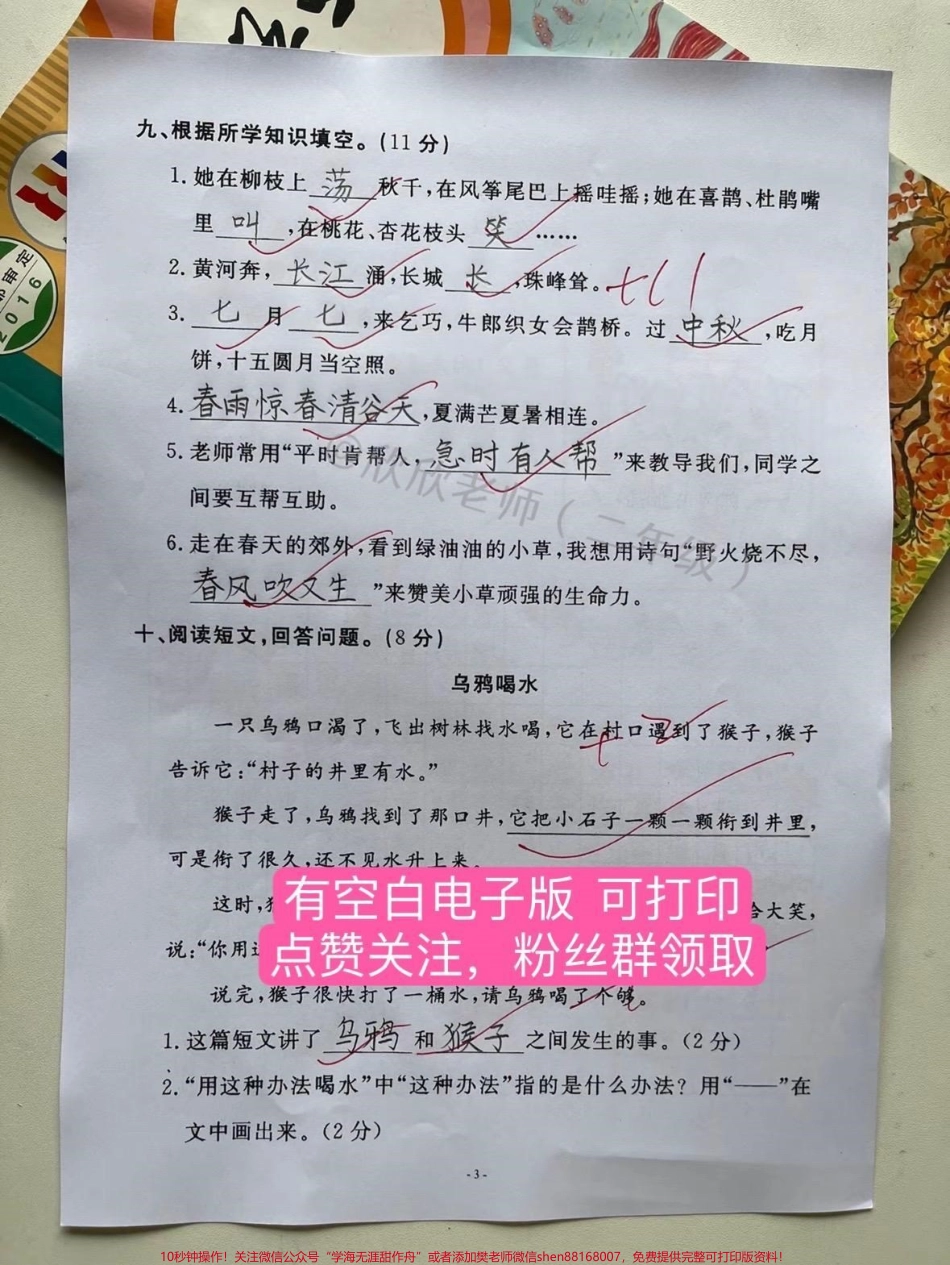 二年级语文下册 期中检测卷#家长收藏孩子受益 #二年级 #二年级语文下册 #必考考点 #期中考试.pdf_第3页