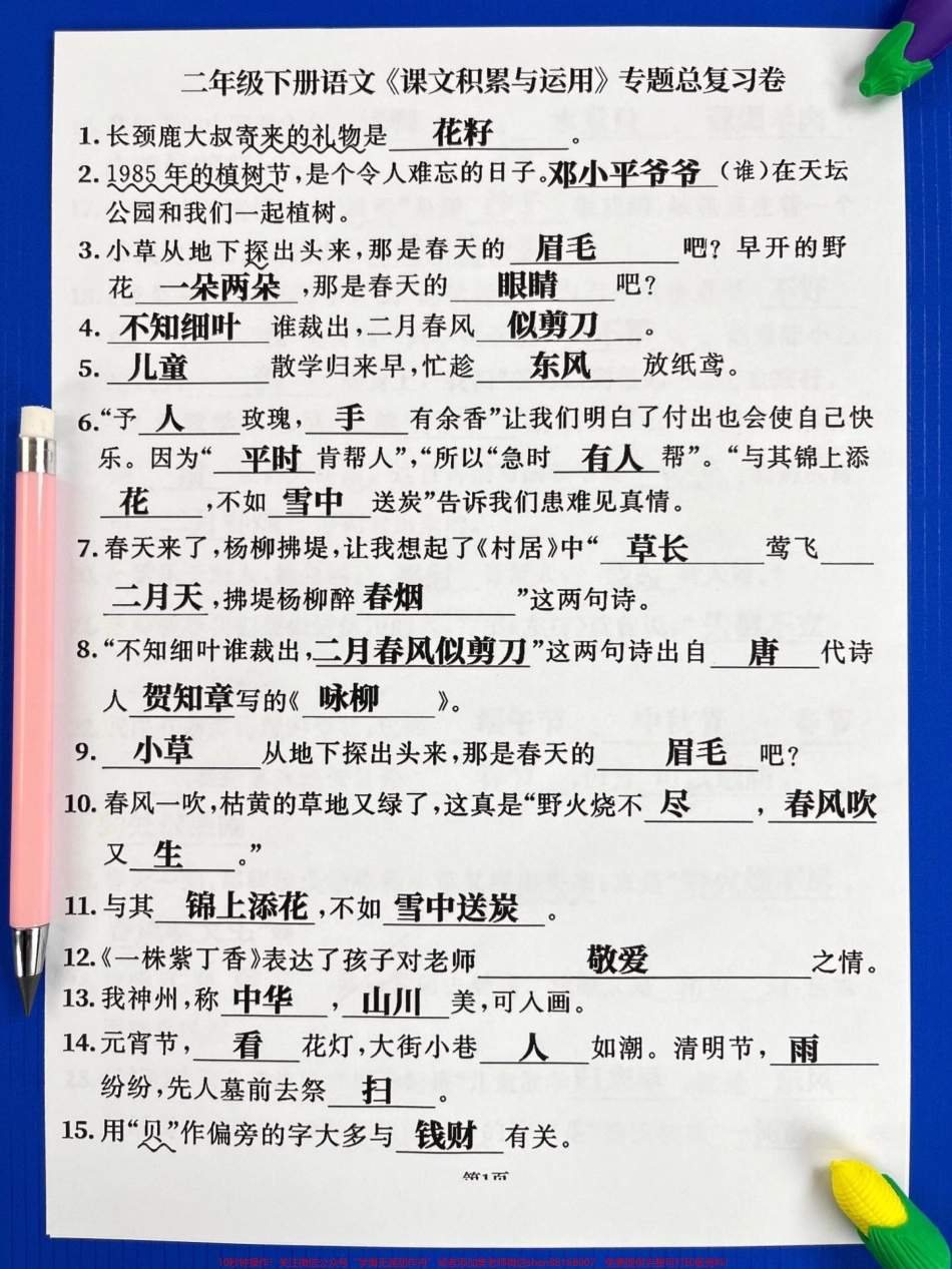 二年级语文下册《课文积累与运用》资料老师都整理出来了学会考试直接躺平有完整电子版建议家长收藏给孩子打印出来！#二年级语文下册 #二年级语文 #二年级下册语文.pdf_第2页