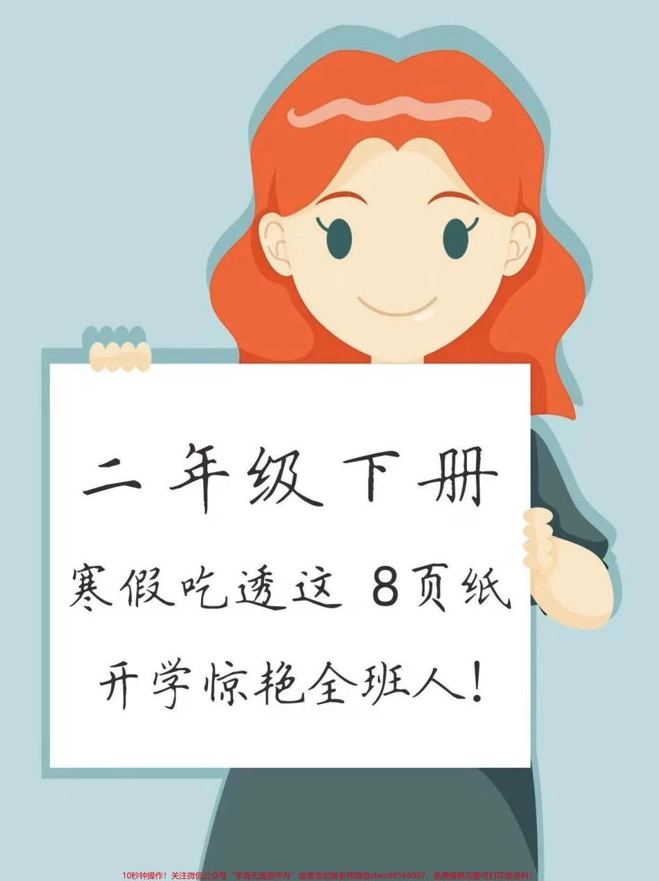 二年级语文下册1-8单元核心考点清单#家长收藏孩子受益 #二年级 #二年级语文 #预习课文 #必考考点.pdf_第1页