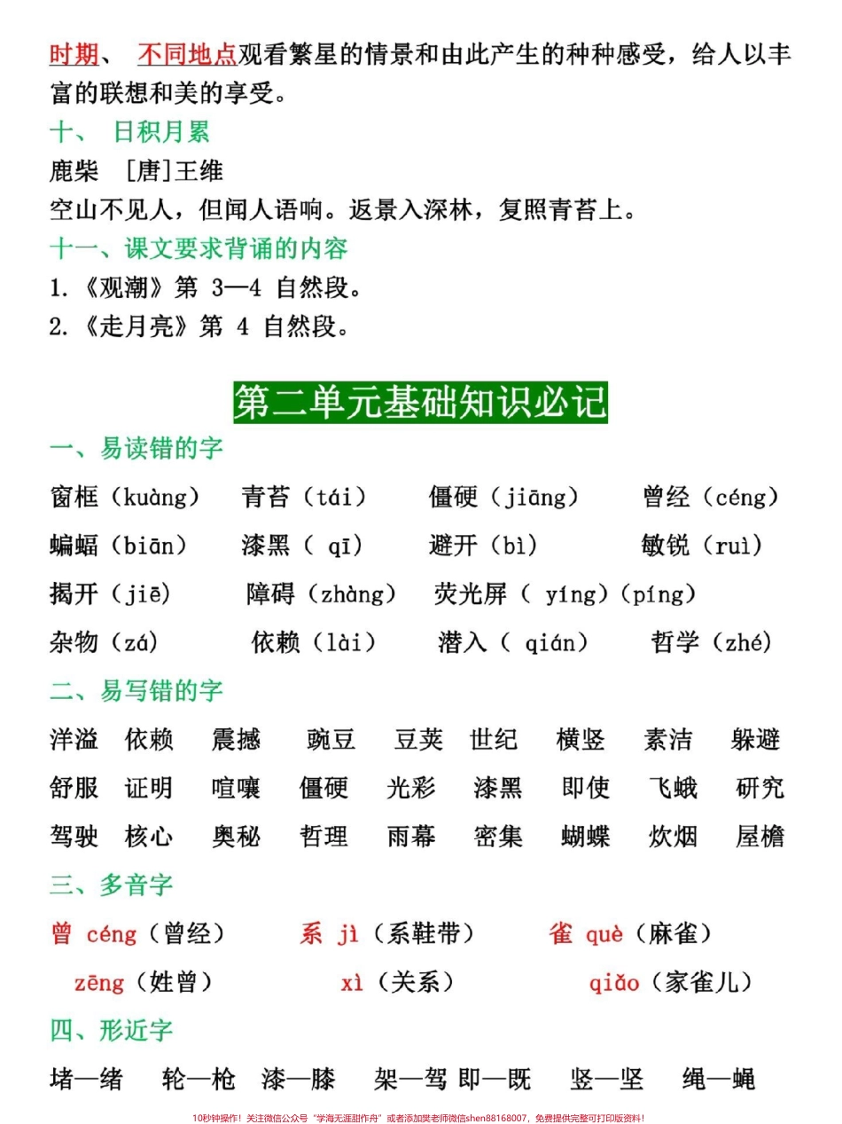 四年级上册语文各单元必记基础知识汇总#四年级 #四年级语文 #四年级上册语文 #小学语文 #小学语文知识点.pdf_第3页