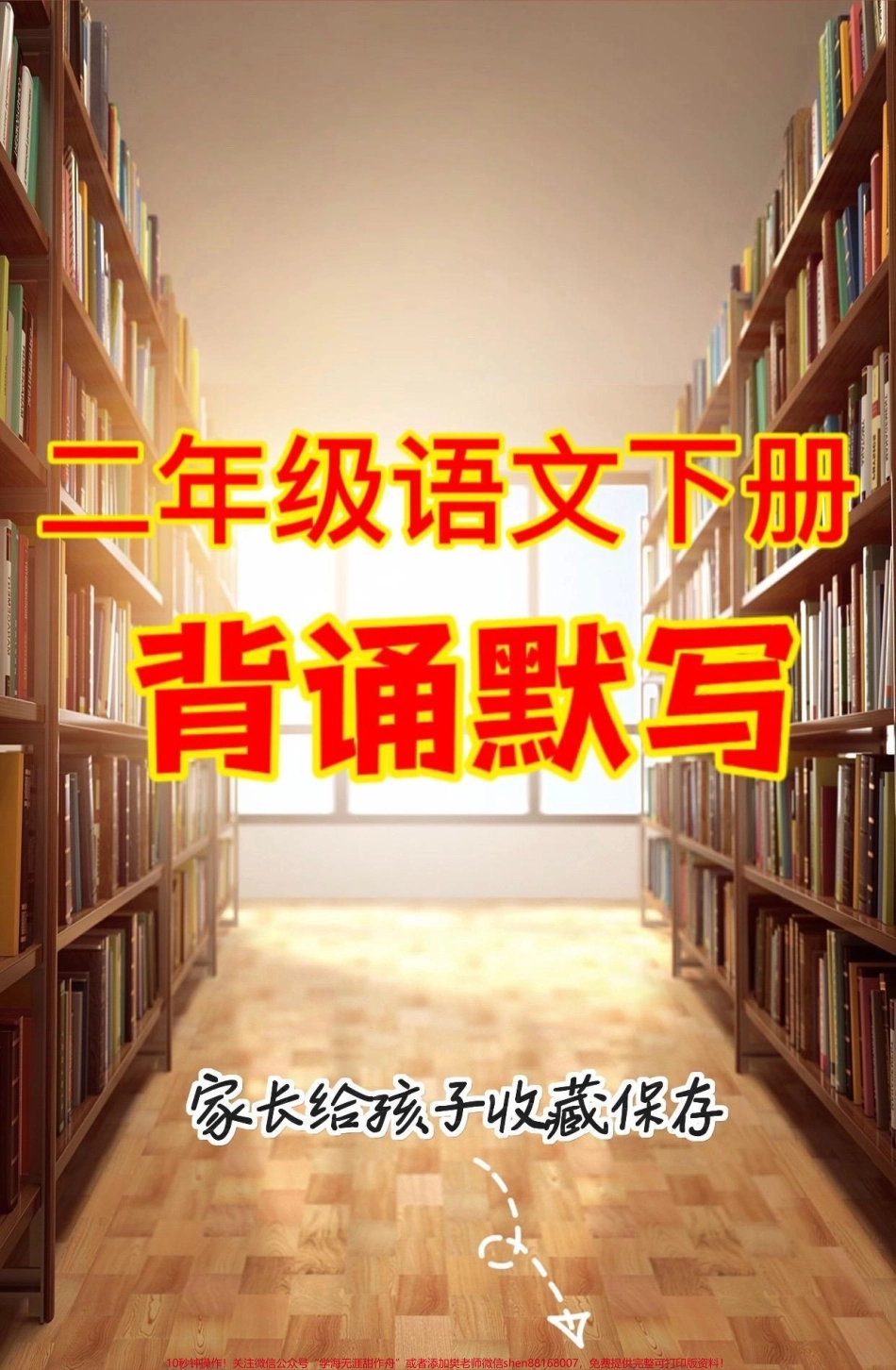 二年级语文下册背诵默写二年级语文下册背诵默写及答案#背诵默写#二年级#二年级语文下册 #知识分享 #家长收藏孩子受益.pdf_第1页