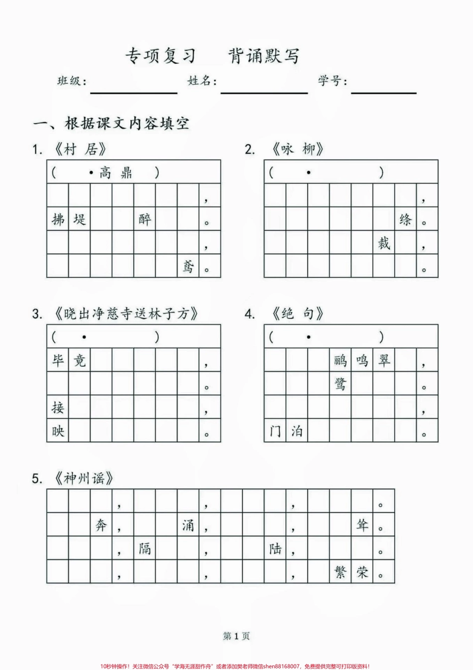 二年级语文下册背诵默写二年级语文下册背诵默写及答案#背诵默写#二年级#二年级语文下册 #知识分享 #家长收藏孩子受益.pdf_第2页