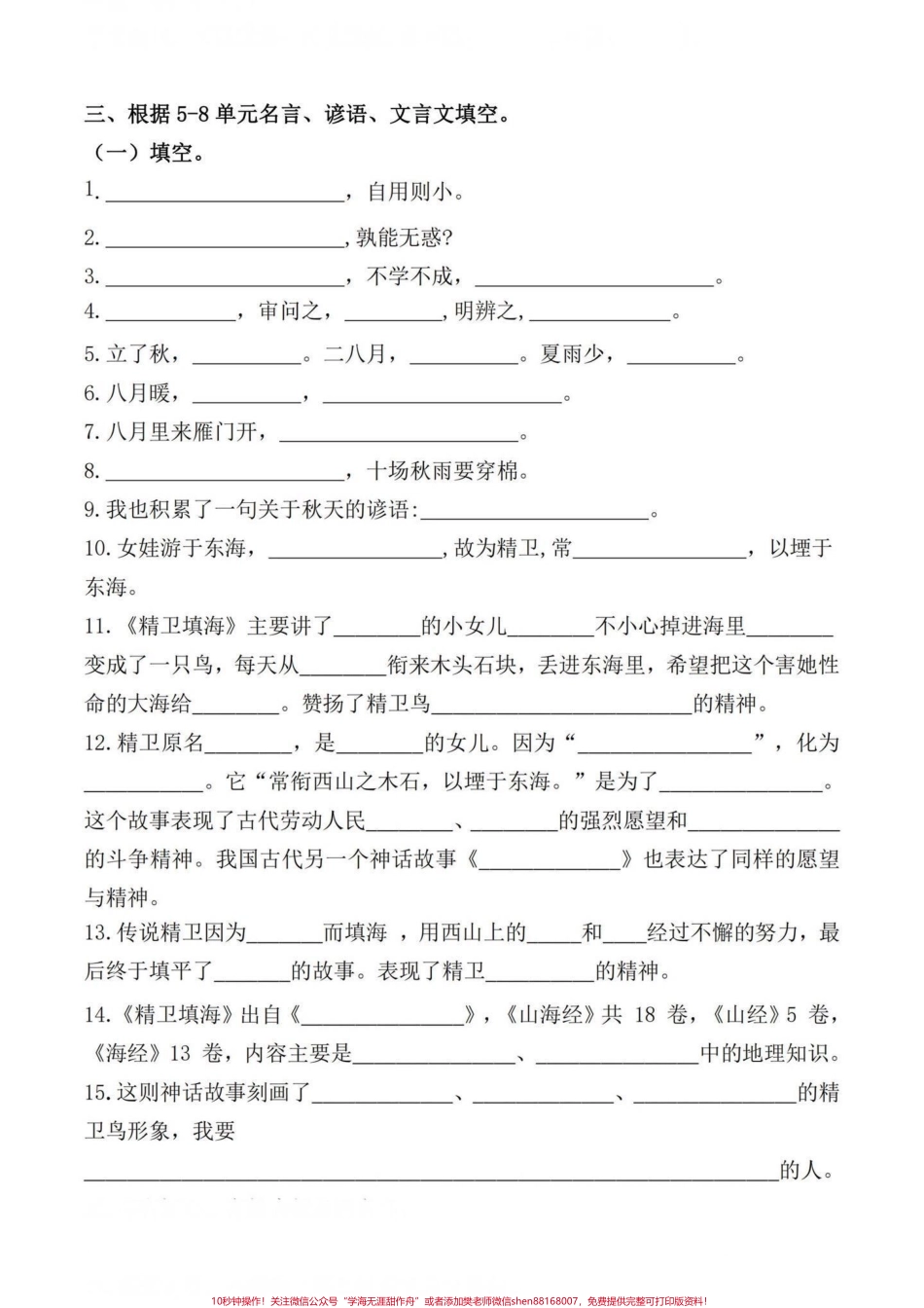 四年级上册语文期末复习古诗词、文言文、四年级语文期末复习古诗名言谚语日积月累抓紧复习吧有完整电子版可打印附答案#四年级上册语文期末复习 #四年级语文#四年级语文上册日积月累 #四年级上册古诗词#四年级上册语文 - 副本.pdf_第1页