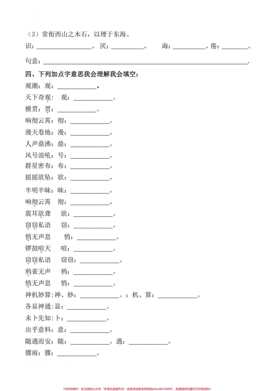四年级上册语文期末复习古诗词、文言文、四年级语文期末复习古诗名言谚语日积月累抓紧复习吧有完整电子版可打印附答案#四年级上册语文期末复习 #四年级语文#四年级语文上册日积月累 #四年级上册古诗词#四年级上册语文 - 副本.pdf_第3页