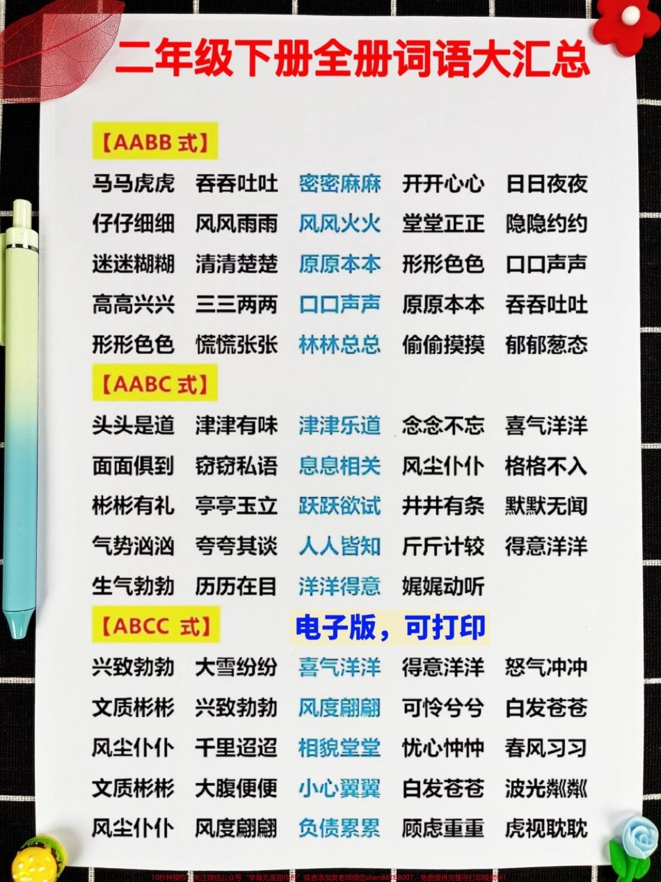 二年级语文下册的考试必考《重点词语积累》共计16页内容囊括了二年级所有的重点词语考试出题率非常高为了帮助孩子更好地备考家长可以打印出这份资料让孩子进行练习#二年级语文下册 #二年级#必考考点#知识点总结#二年级语文.pdf_第2页