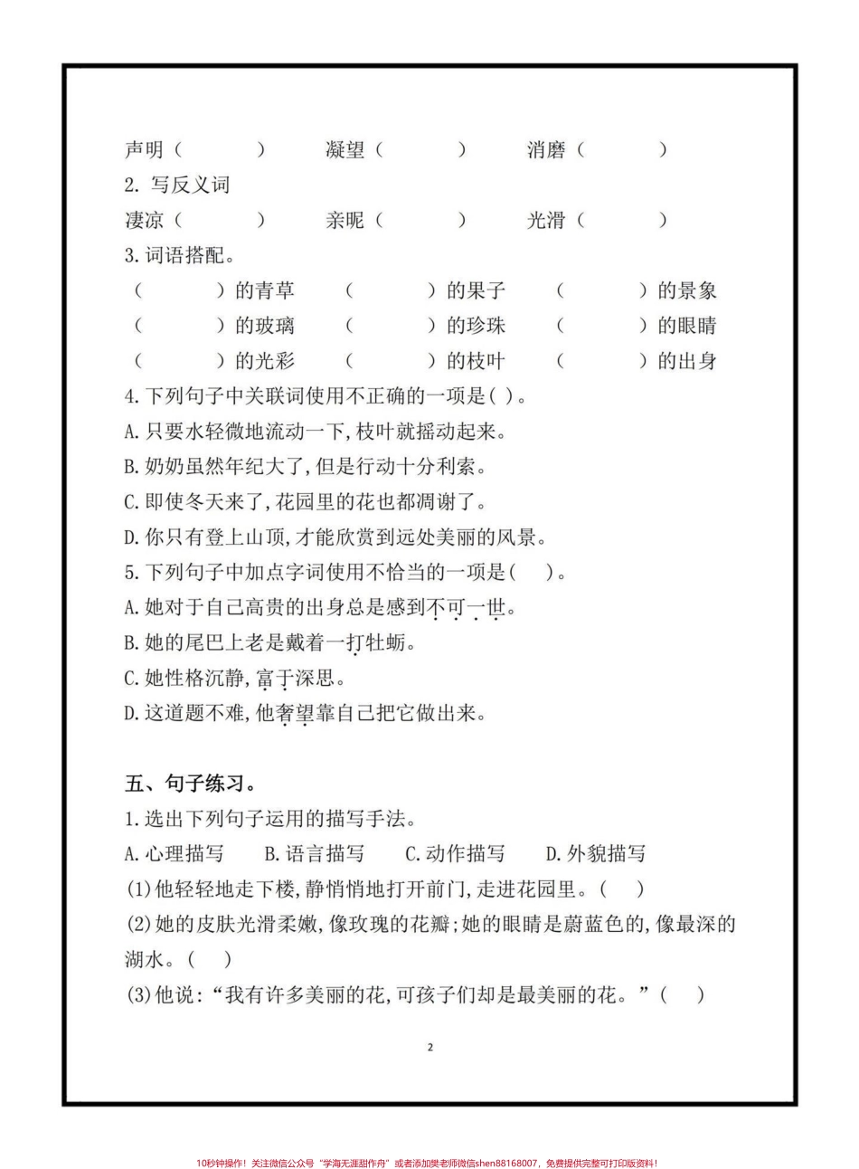 四年级下册语文第八单元基础练习 家长给孩子打印出来做一做#四年级下册语文 #语文第八单元 #基础练习 #语文学习资料分享 #单元考点梳理.pdf_第2页