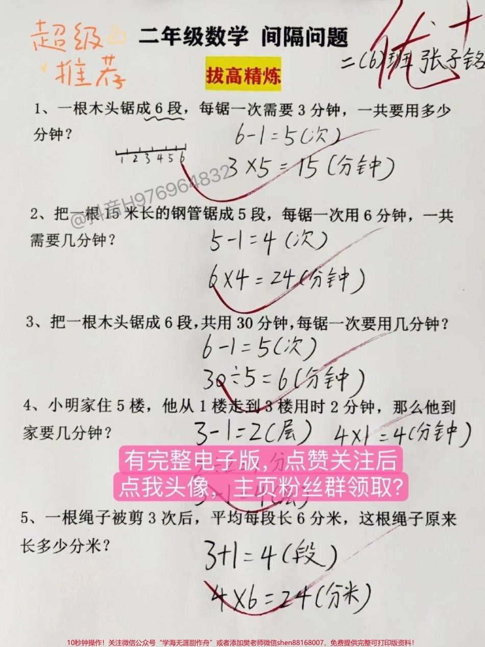 二年级数学上册【间隔问题】有点难度周末打印出来给孩子练一练吧#二年级 #必考考点 #二年级数学 #二年级数学上册.pdf_第2页
