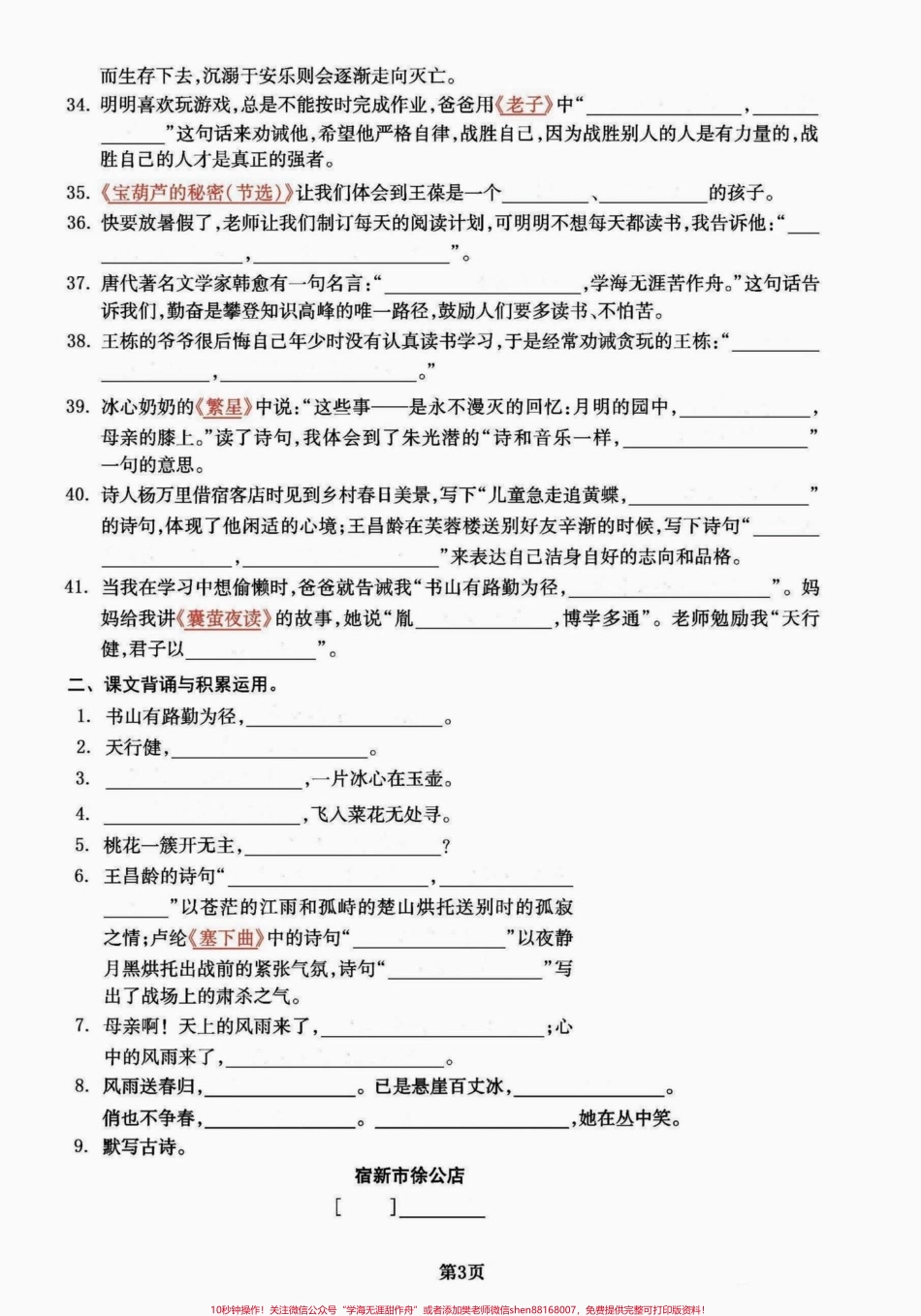 四年级下册语文课文回顾与积累背诵课文回顾积累#四年级下册语文重点考点复习 #四年级下册语文期末复习 #四年级下册语文 #四年级下册语文期末总复习 #四年级语文下册日积月累 - 副本.pdf_第3页