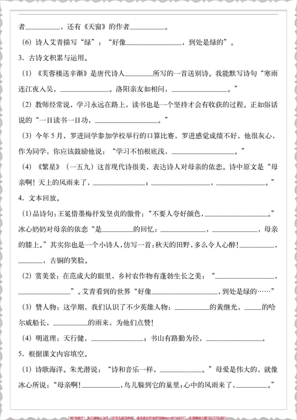 四年级下册语文期末专项复习按课文内容填空期末复习重点‼️四年级下册语文期末专项复习按课文内容填空#四年级语文 #四年级下册语文 #按课文内容填空 #期末复习 #语文专项练习.pdf_第2页