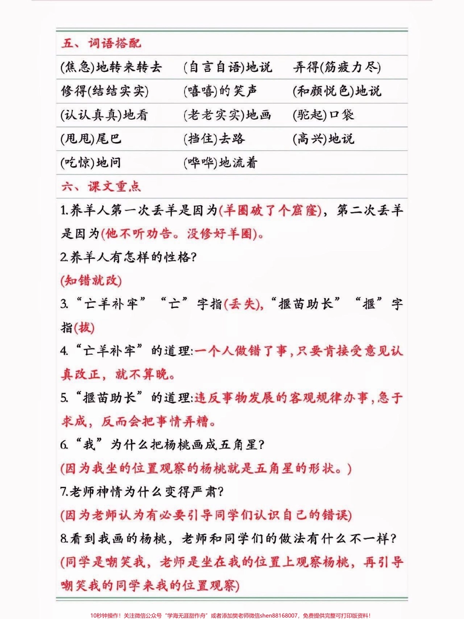 二年级语文下册第五单元重点知识二年级语文下册第五单元重点知识#二年级#二年级语文下册 #第五单元#知识分享 #家长收藏孩子受益.pdf_第3页