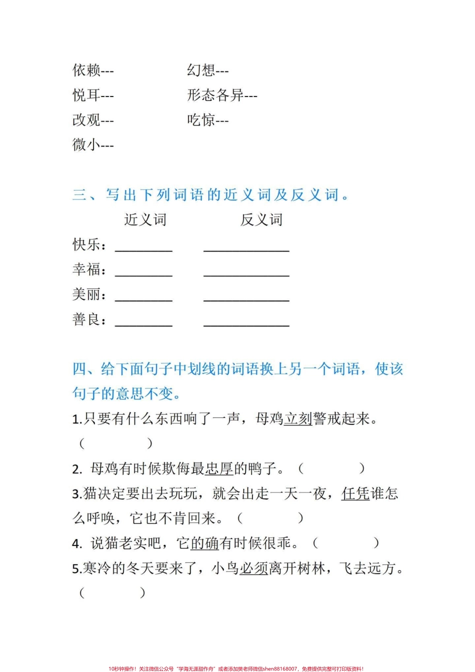 四年级语文期末课内近义词反义词专项练习四年级语文期末课内近义词反义词专项训练期末复习一下#四年级上册语文期末复习 #四年级语文 #四年级上册语文 #部编版语文四年级近义词反义词 #近义词 - 副本.pdf_第3页