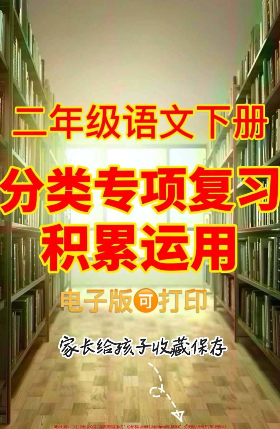 二年级语文下册分类专项积累与运用二年级语文下册分类专项积累与运用#二年级#二年级语文下册#学习资料分享 #关注我持续更新小学知识 #知识分享.pdf_第1页